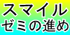 通信教材【スマイルゼミ】で学力UP！受験対策で目指せ志望校！